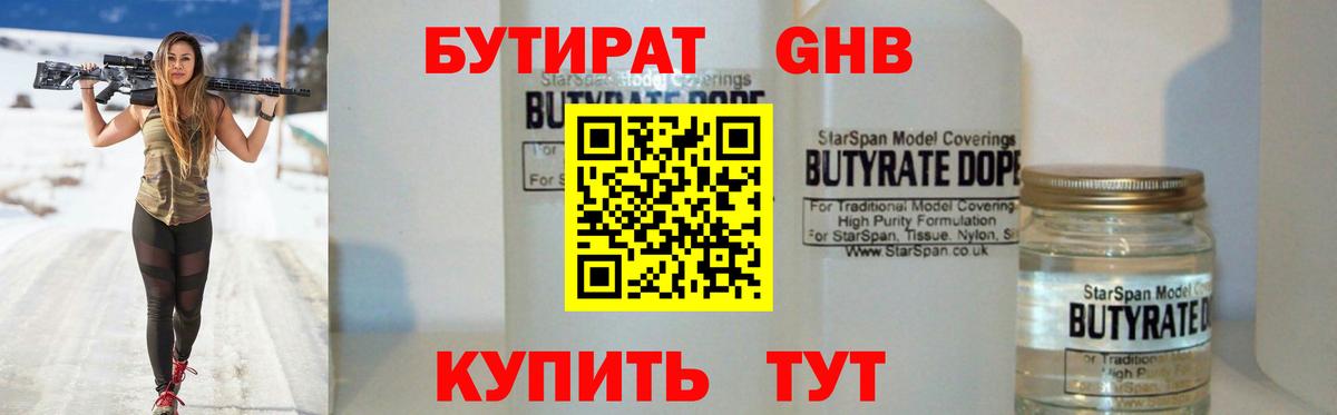 БУТИРАТ  БУТИРАТ вода  Вход с VPN  Тамбов 