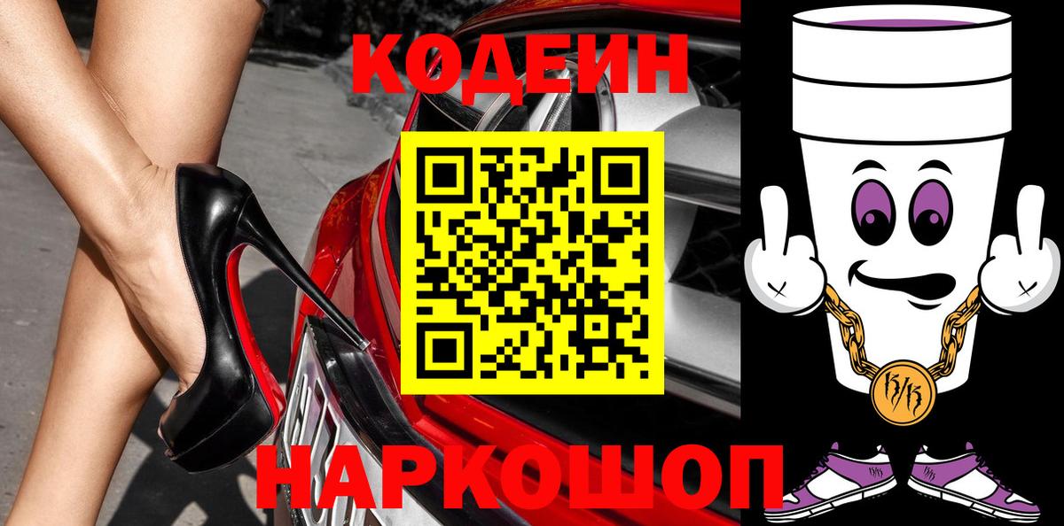 Кодеиновый сироп Lean напиток Lean (лин)  Вход с VPN  Codein напиток Lean (лин)  Тамбов 