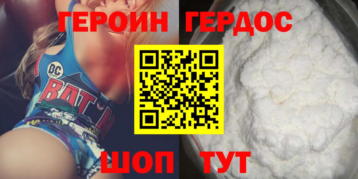 Героин VHQ Тамбов