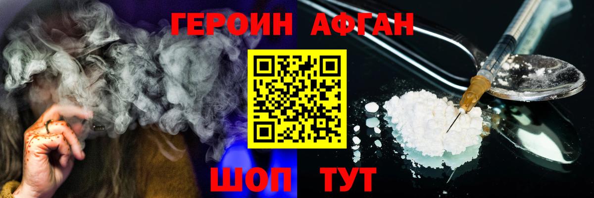 Тамбов  ГЕРОИН афганец  Вход с VPN 