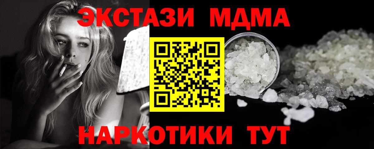Тамбов  МДМА кристаллы  МДМА  MDMA молли  Вход с VPN 